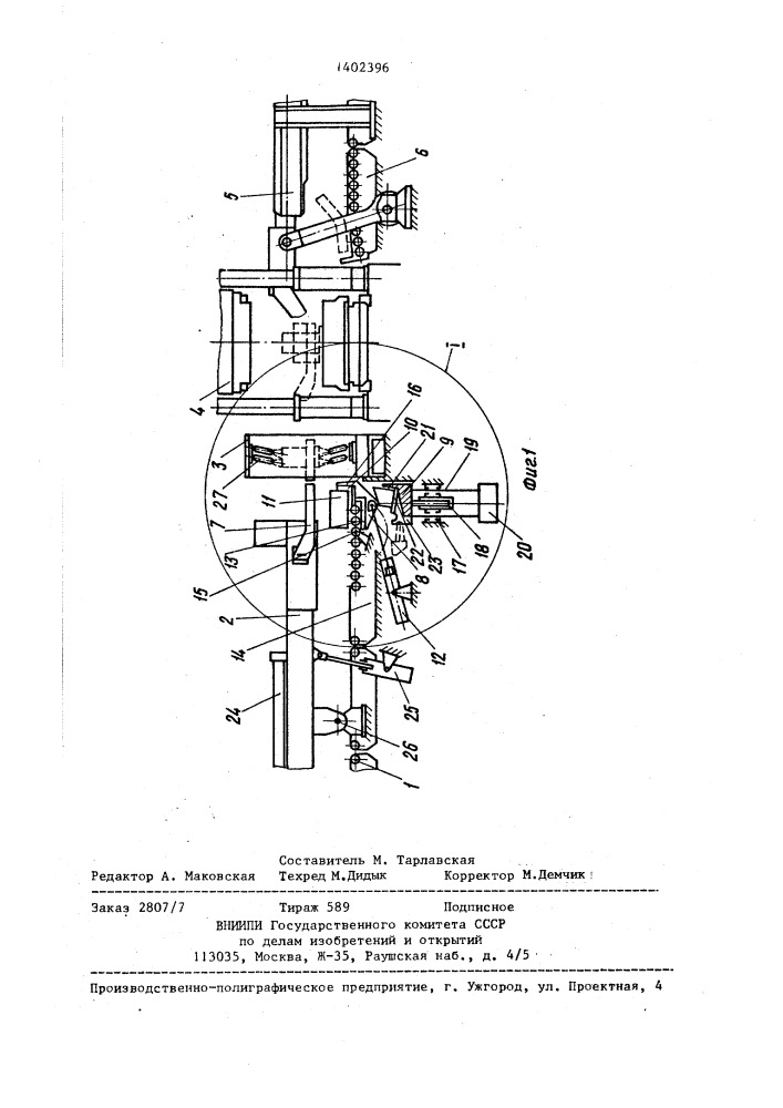 Автоматизированная линия для получения заготовок тел вращения (патент 1402396)