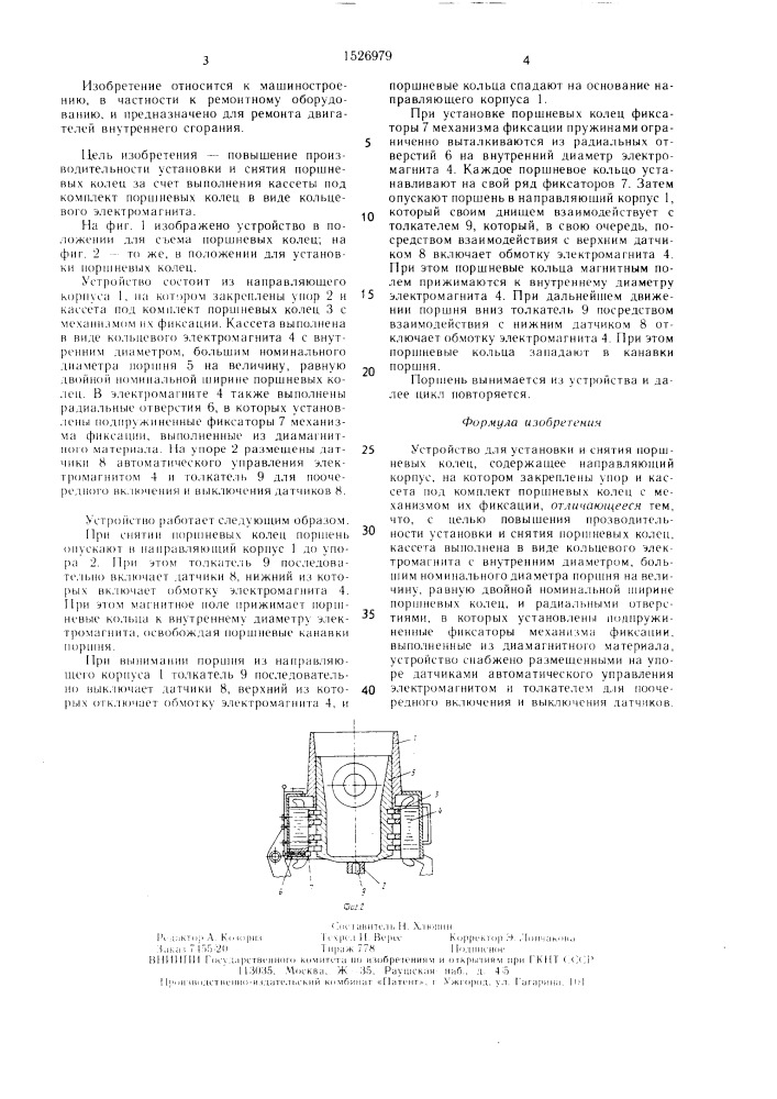 Устройство для установки и снятия поршневых колец (патент 1526979)