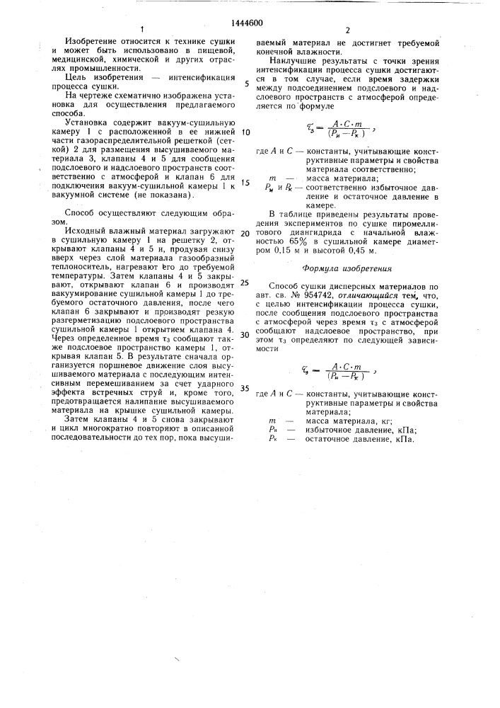 Способ сушки дисперсных материалов (патент 1444600)