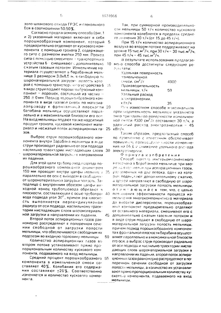 Способ помола многокомпонентного материала (патент 1674966)