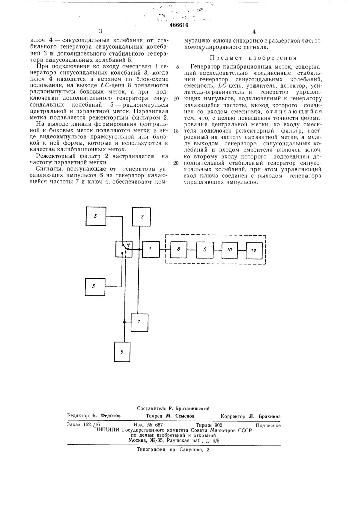Генератор калибрационных меток (патент 466616)