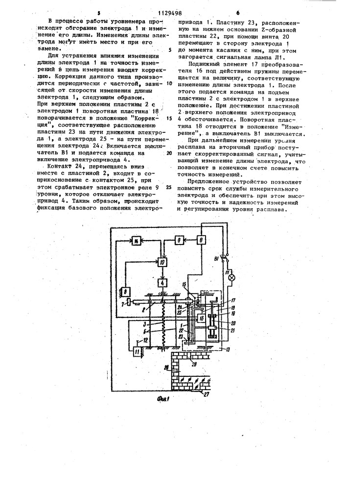 Электроконтактный уровнемер (патент 1129498)