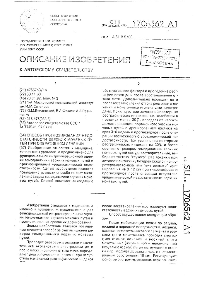 Способ прогнозирования недостаточности верхних мочевых путей при оперативном лечении (патент 1706562)