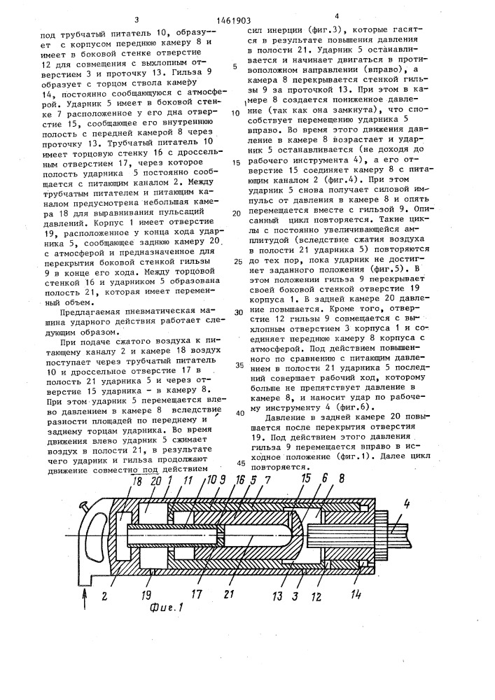 Пневматическая машина ударного действия (патент 1461903)