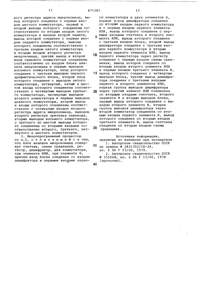 Микропрограмный процессор (патент 875385)