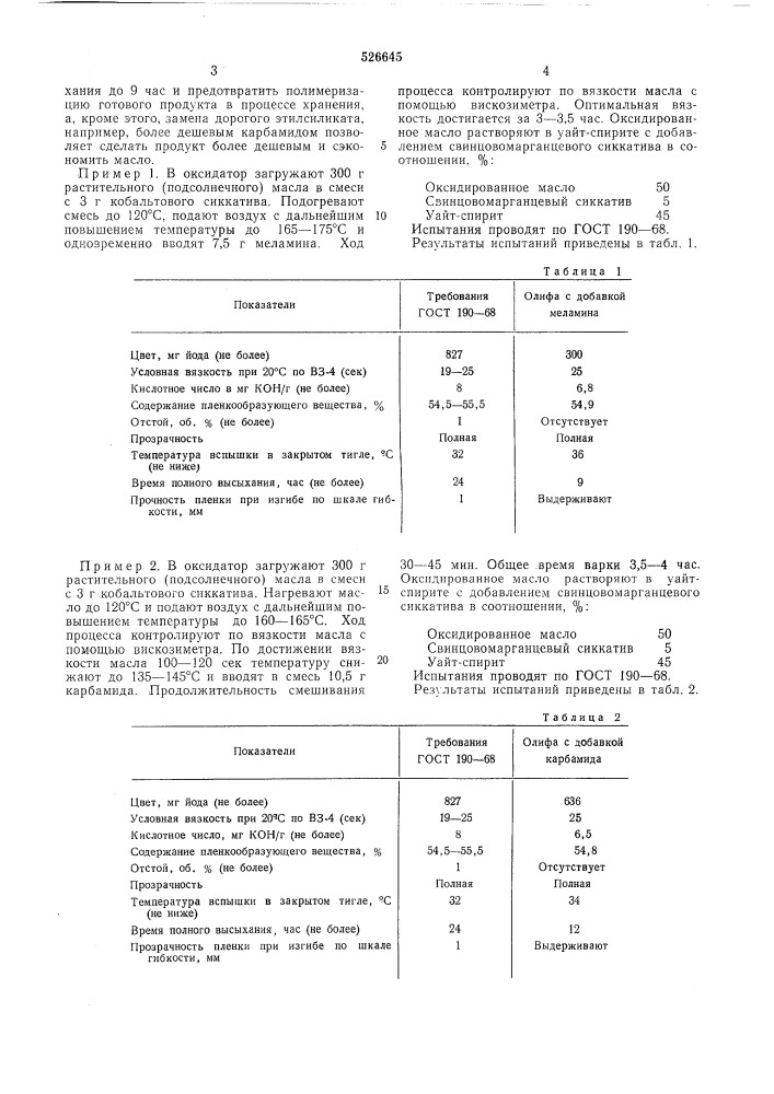 Способ получения пленкообразующей основы (патент 526645)