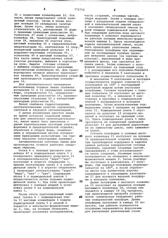 Автоматическая поточная линия для производства отливок (патент 772716)