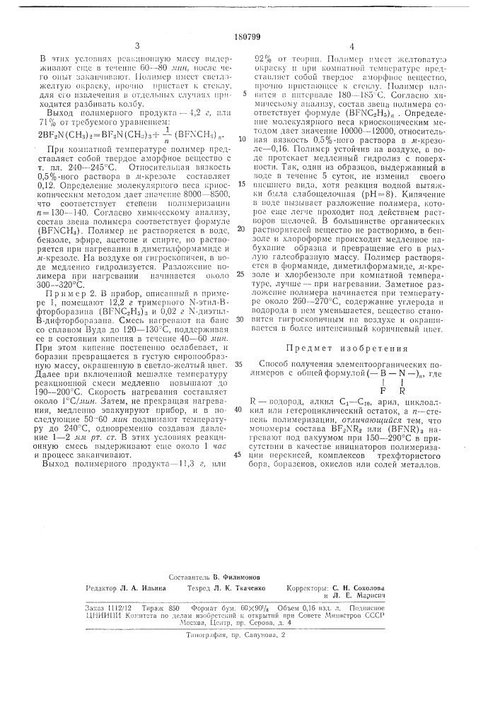 Способ получения элементоорганических полимеров (патент 180799)