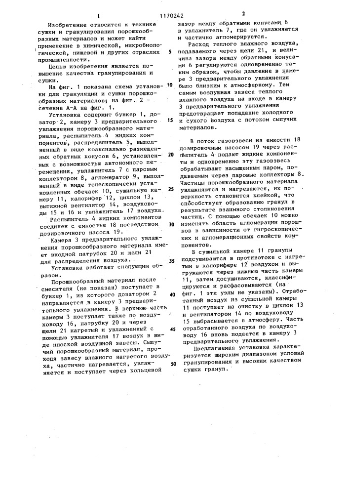 Установка для грануляции и сушки порошкообразных материалов (патент 1170242)