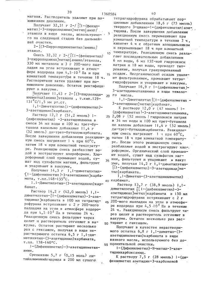 Способ получения нафтиридинхинолин-или бензоксазинкарбоновых кислот или их фармацевтически допустимых солей присоединения кислоты (патент 1360584)