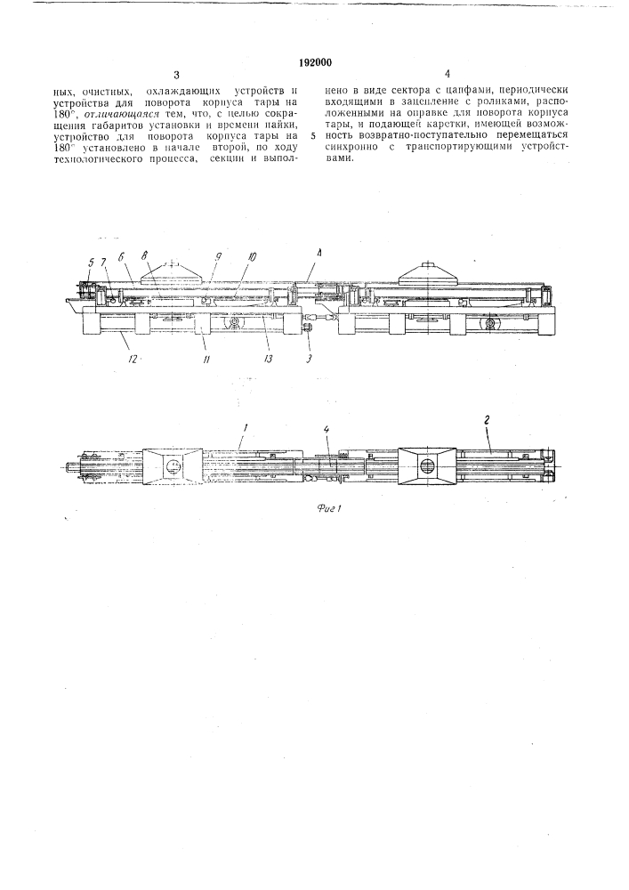 Установка для паяния продольных швов (патент 192000)