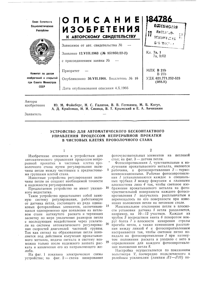 Устройство для автоматического бесконтактного (патент 184786)