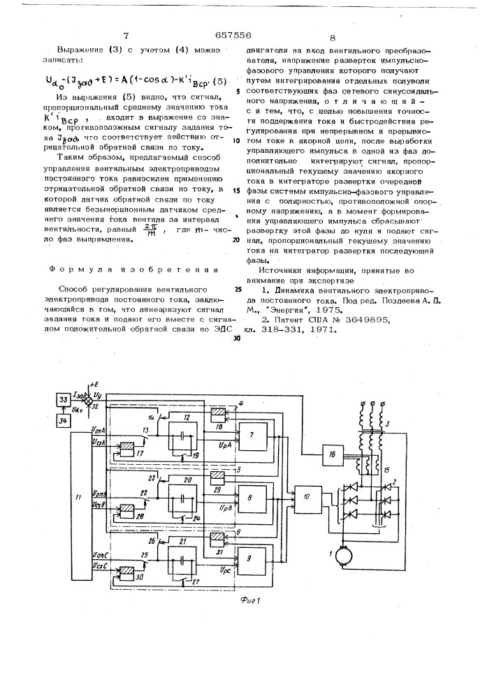 Способ регулирования вентильного электропривода постоянного тока (патент 657556)