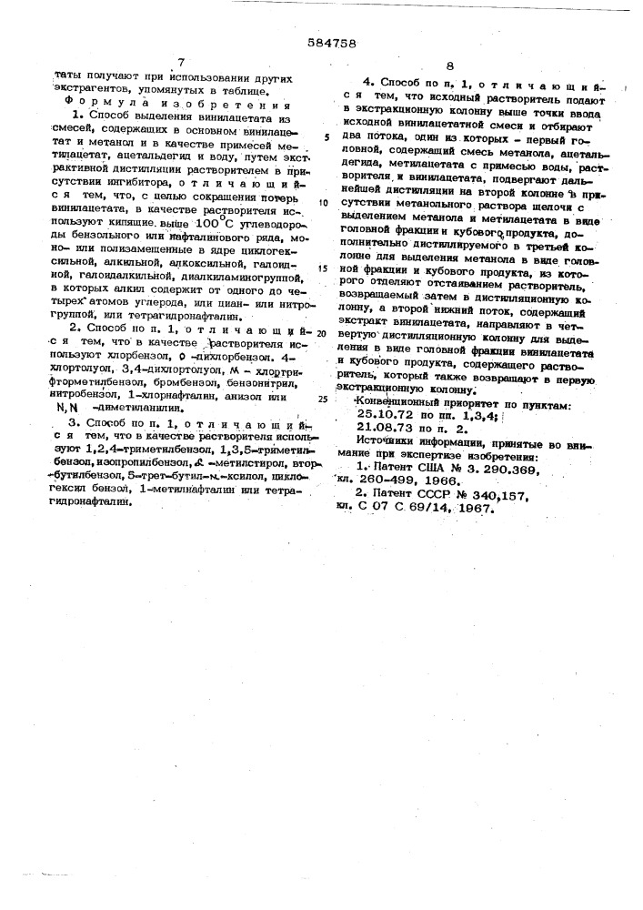 Способ выделения винилацетата (патент 584758)