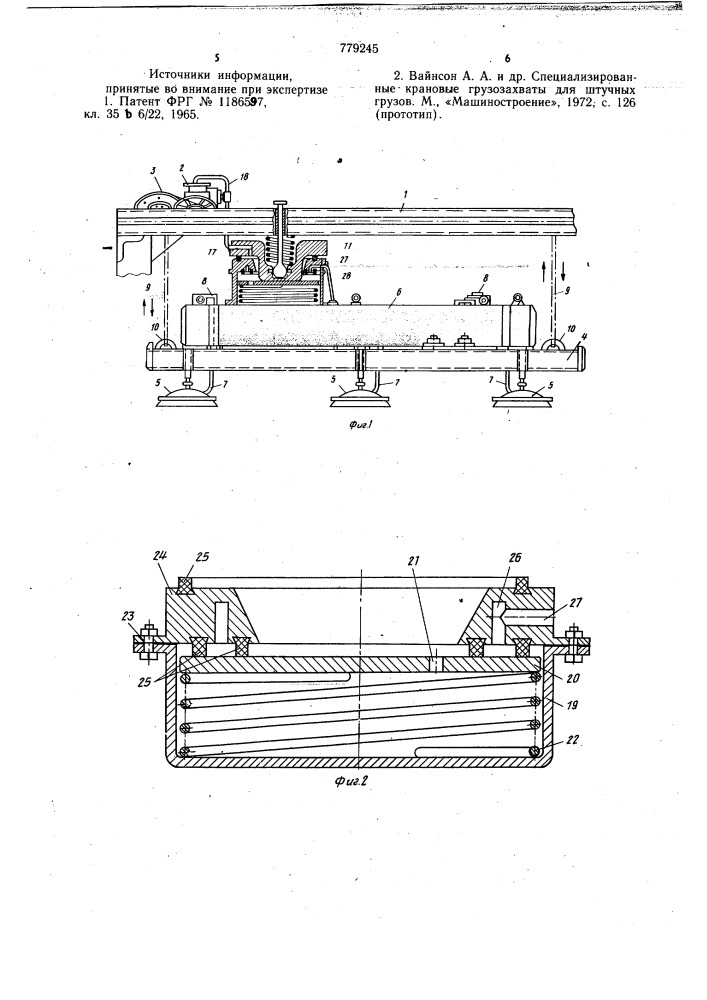 Вакуумное грузозахватное устройство (патент 779245)