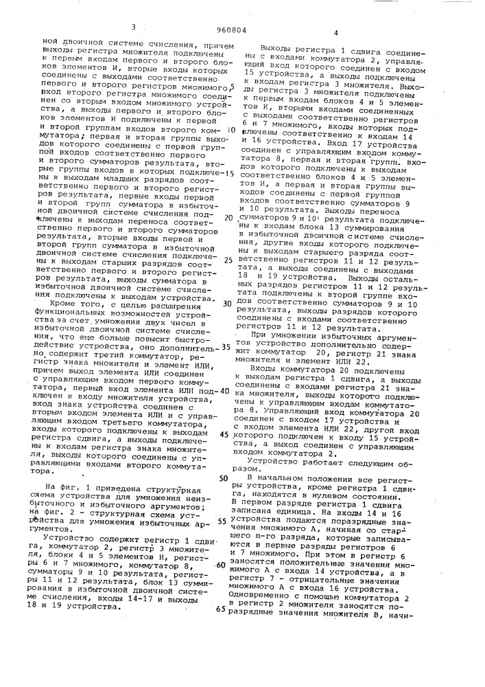 Устройство для умножения (патент 960804)