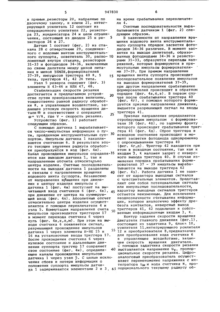 Аналого-цифровое устройство для управления токарным станком (патент 947830)
