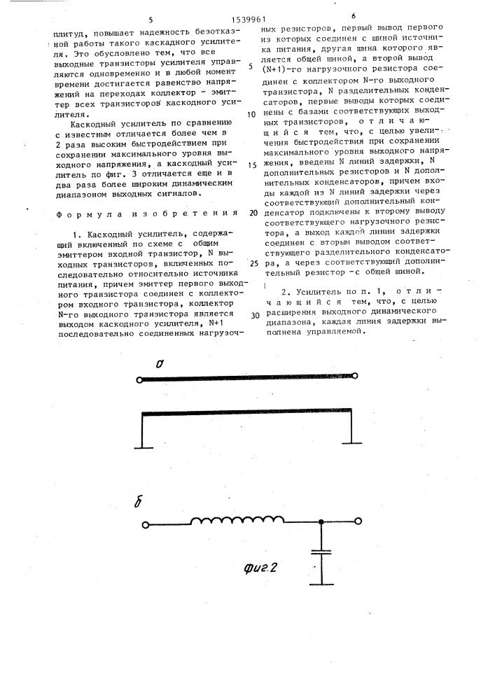 Каскодный усилитель (патент 1539961)