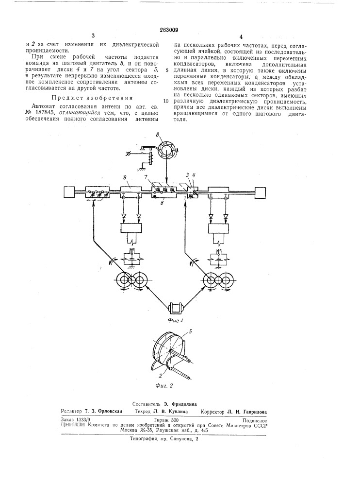 Автомат согласования антенн (патент 263009)