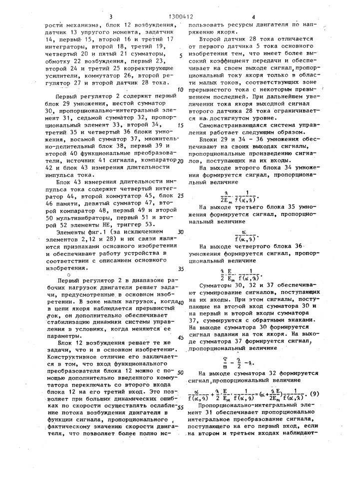 Самонастраивающаяся система управления (патент 1300412)