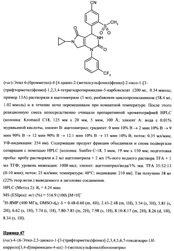 4-(4-циано-2-тиоарил)-дигидропиримидиноны и их применение (патент 2497813)