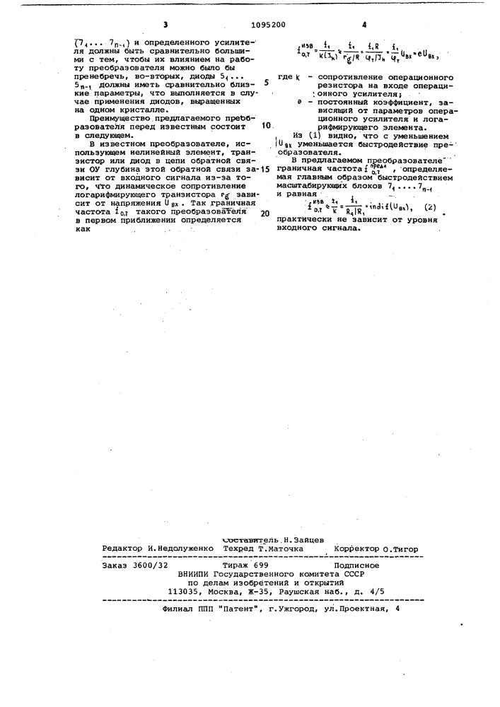 Аналоговый логарифмический преобразователь (патент 1095200)