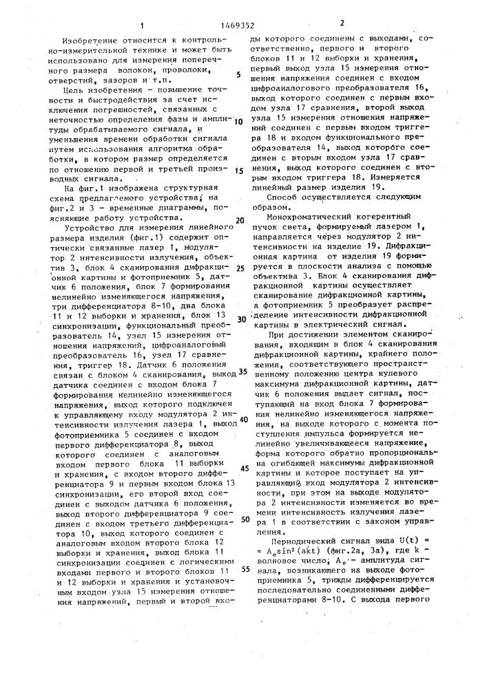 Дифракционный способ измерения линейного размера изделия и устройство для его осуществления (патент 1469352)