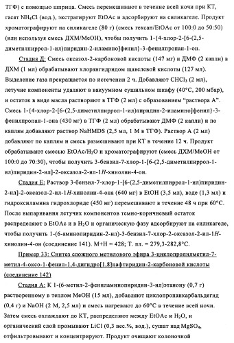 Дигидрохиноновые и дигидронафтиридиновые ингибиторы киназы jnk (патент 2466993)