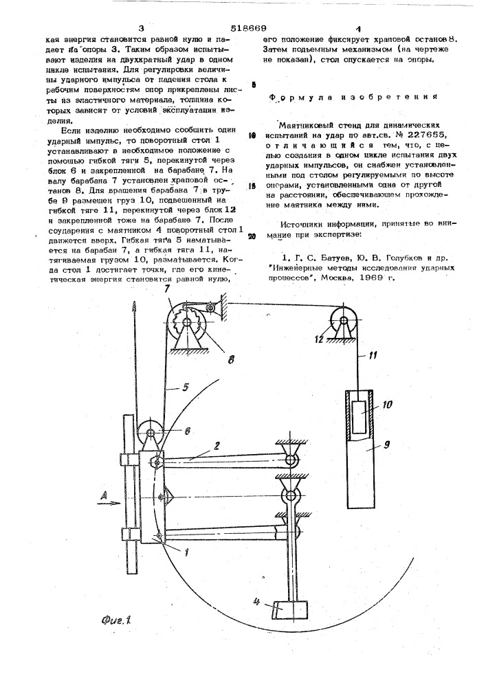 Маятниковый стенд для динамических испытаний на удар (патент 518669)