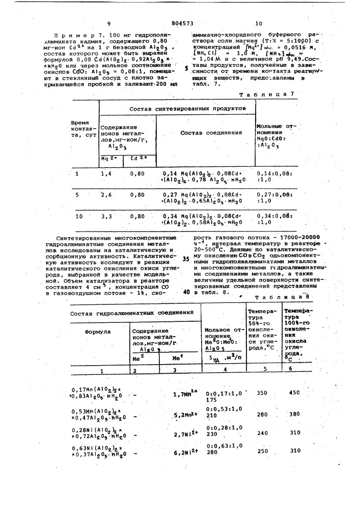 Способ получения гидроалюминатныхсоединений металлов (патент 804573)