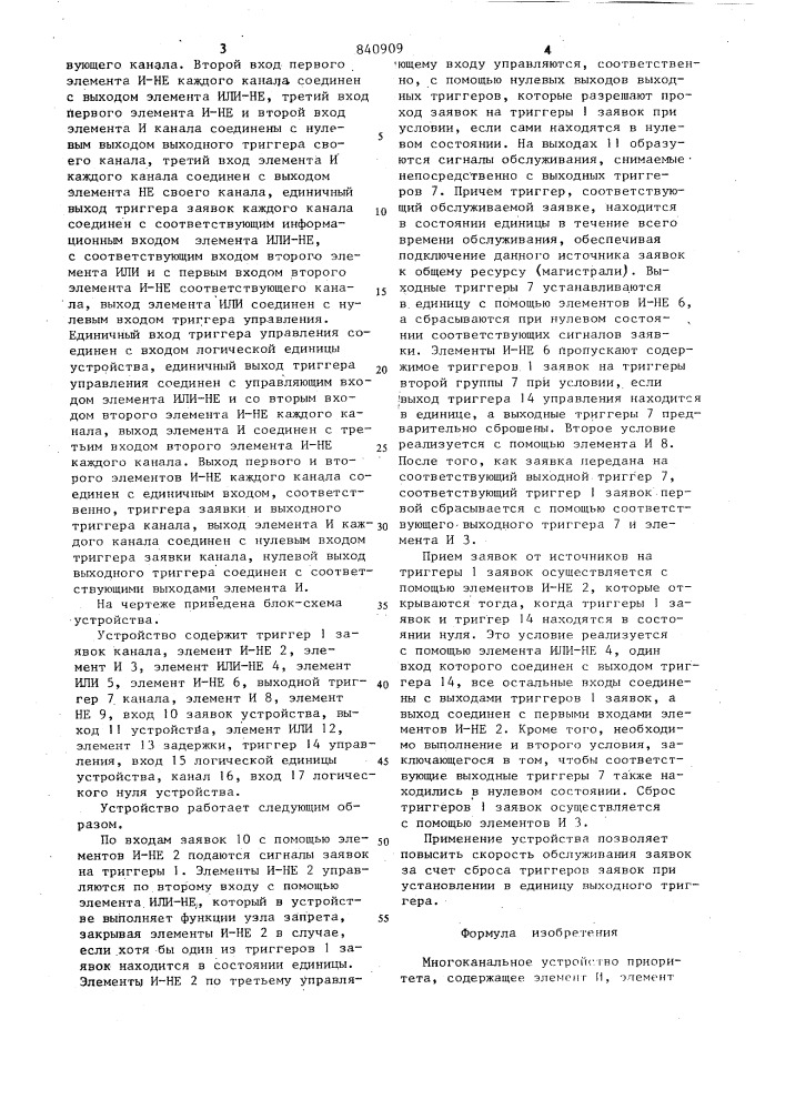 Многоканальное устройство приори-teta (патент 840909)