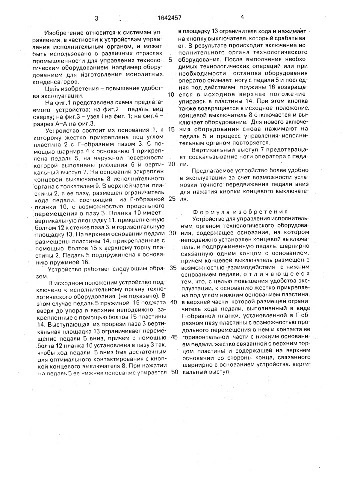 Устройство для управления исполнительным органом технологического оборудования (патент 1642457)