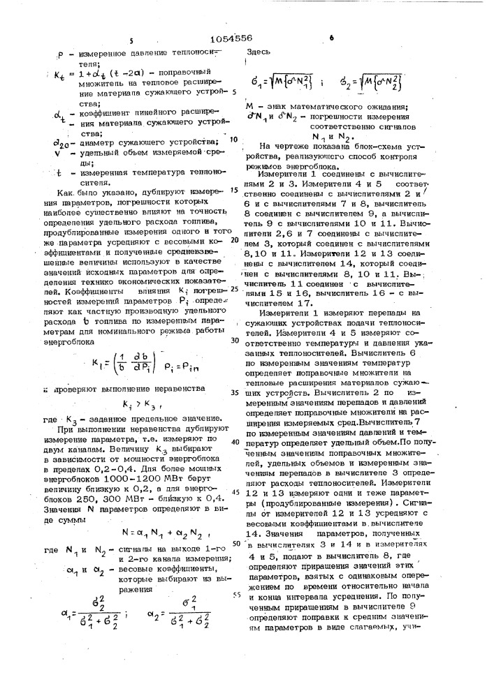 Способ контроля режимов работы энергоблока (патент 1054556)