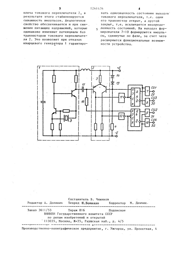 Формирователь тактовых импульсов (патент 1241426)