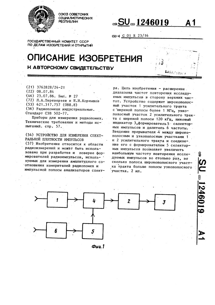 Устройство для измерения спектральной плотности импульсов (патент 1246019)