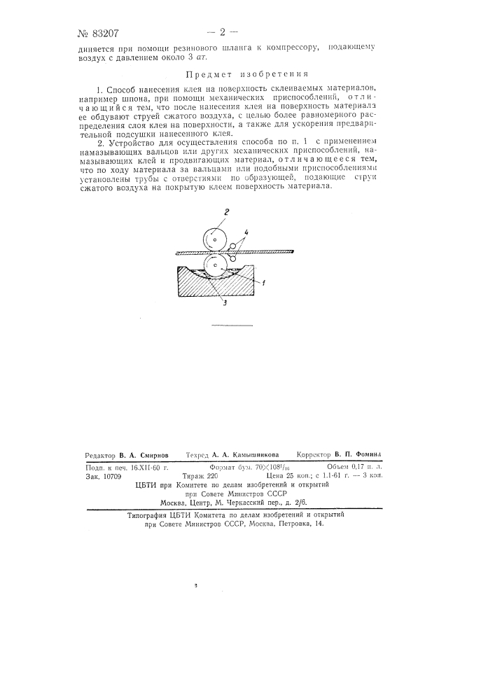 Способ нанесения клея на поверхность склеиваемых материалов и устройство для выполнения его (патент 83207)