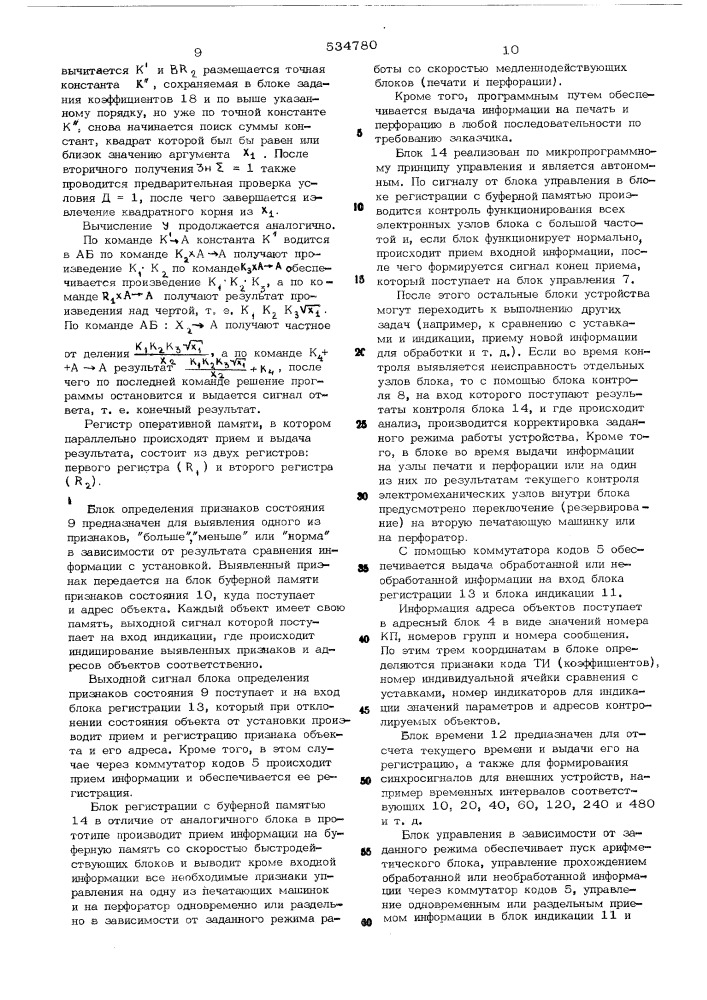 Устройство для обработки телемеханической информации (патент 534780)