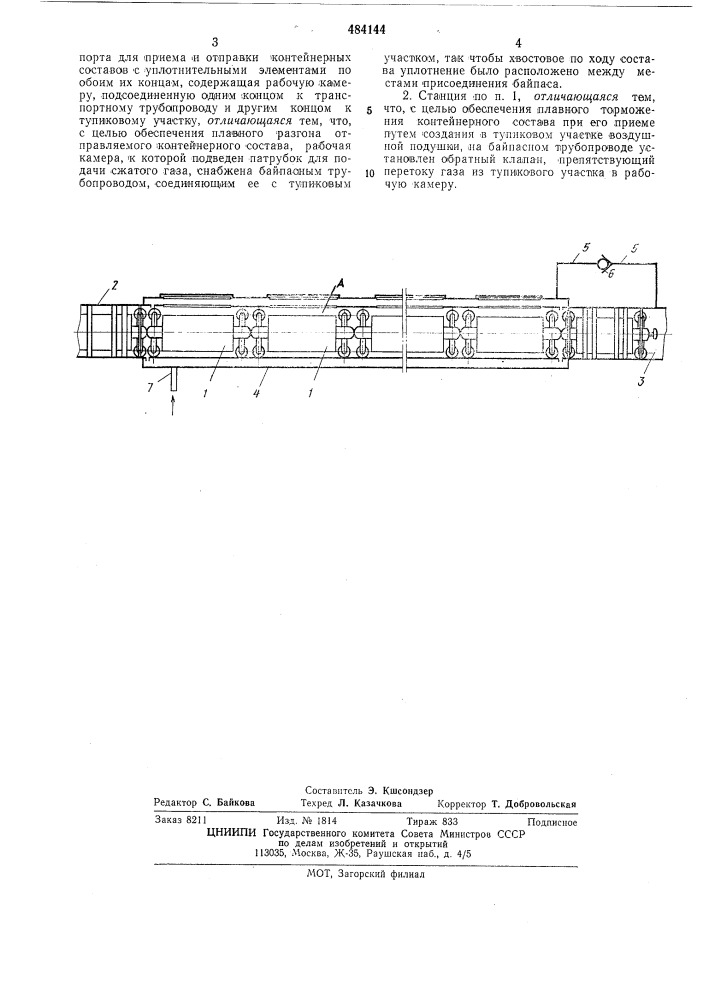 Приемно-отправочная станция установки трубопроводного контейнерного пневмотранспорта (патент 484144)