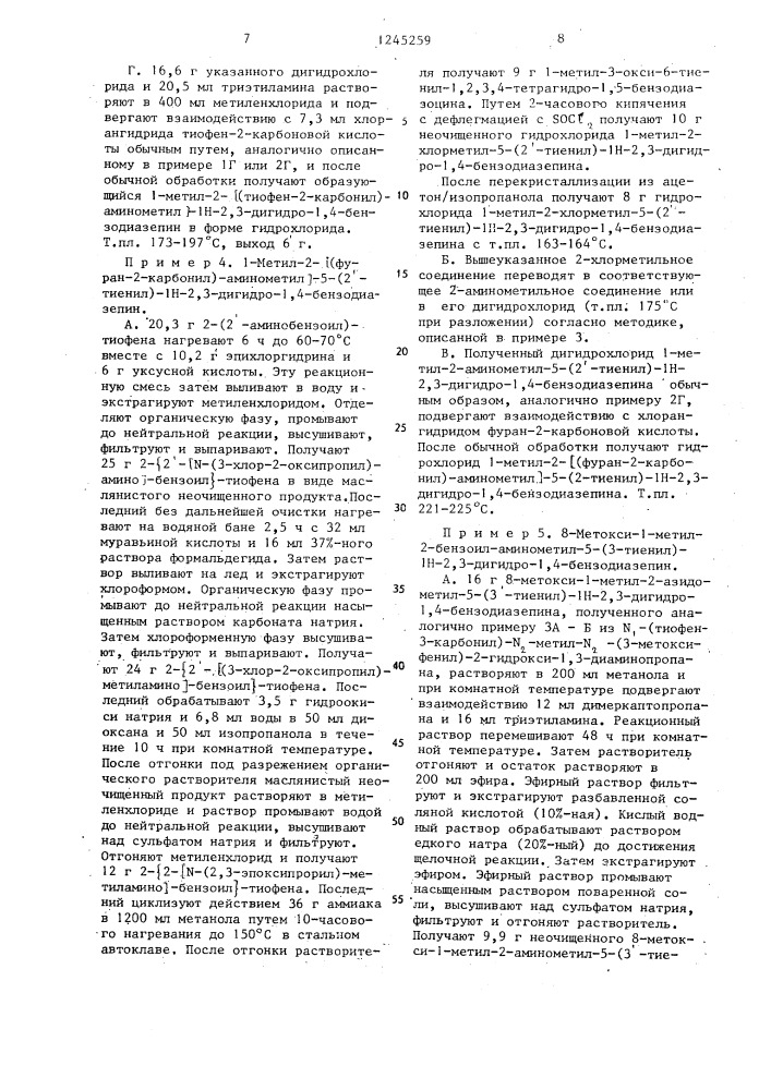 Способ получения 2-ациламинометил-1 @ -2,3-дигидро-1,4- бензодиазепиновых соединений,а также их оптических изомеров и их солей кислотного присоединения (патент 1245259)