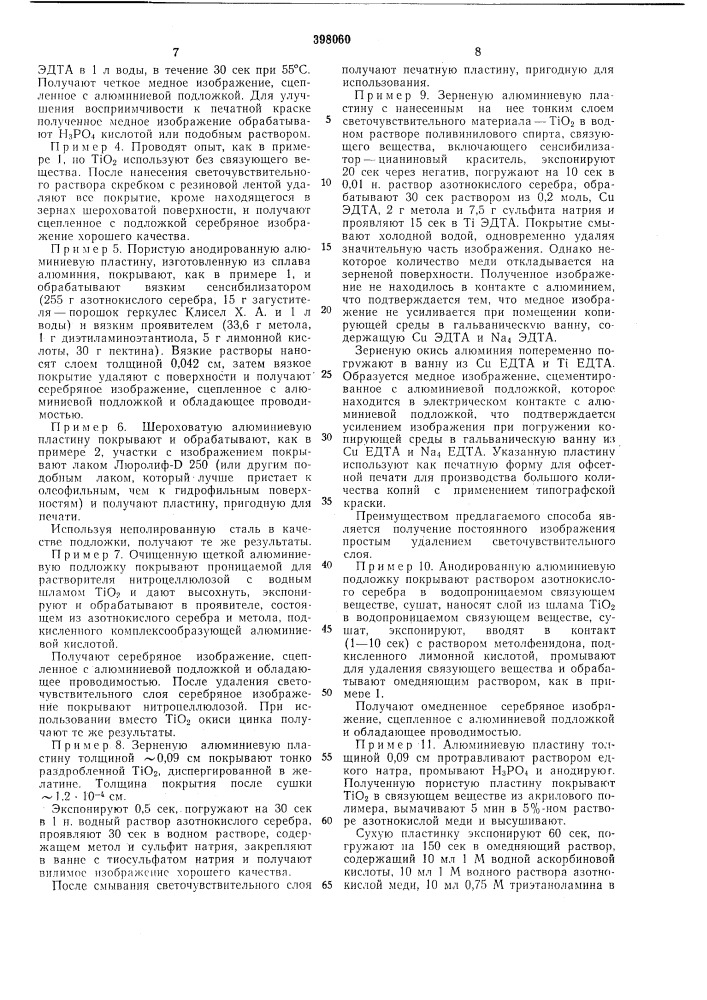 Г \^ fl'in ;-r^.--fjv,.rt [ [_^;2l:4^j^.:u^^ (патент 398060)