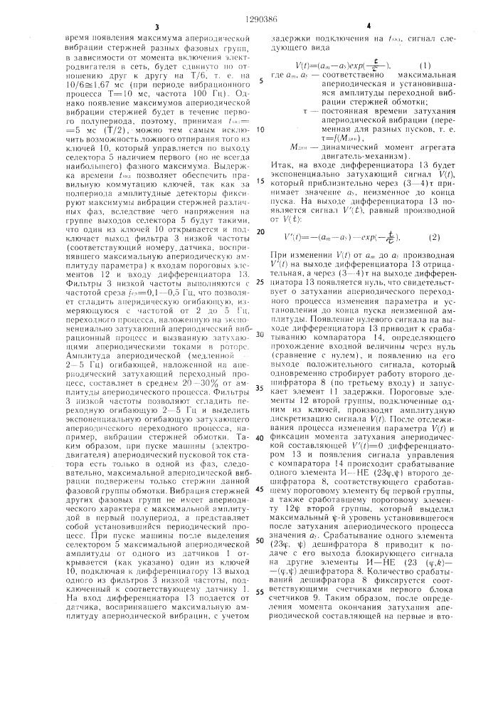 Устройство для регистрации параметров машин (патент 1290386)
