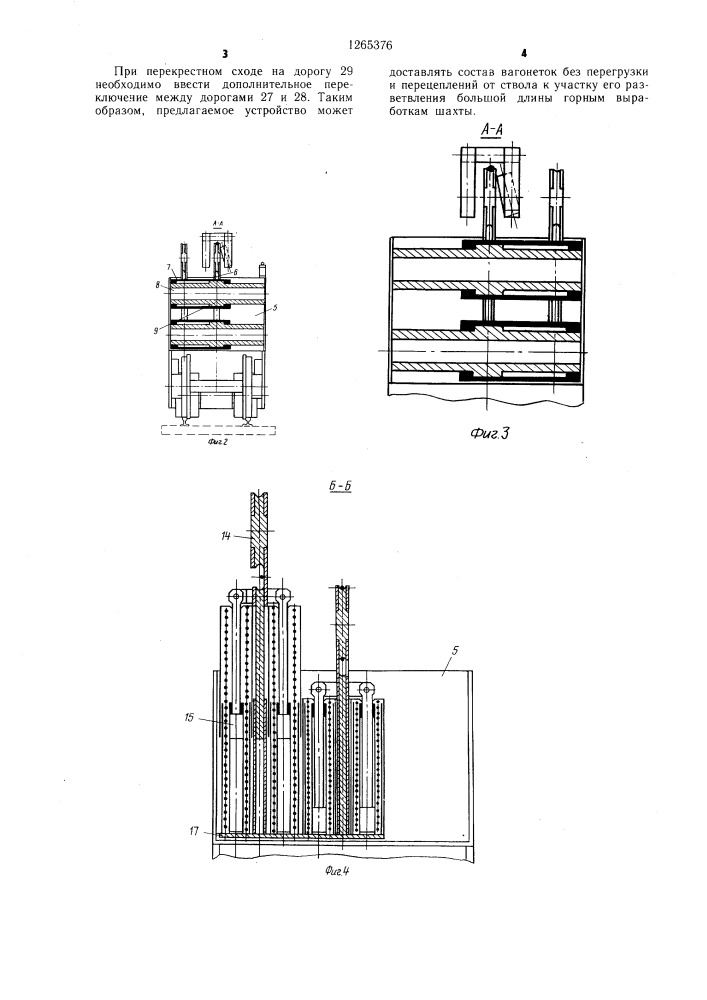 Буксировочное устройство (патент 1265376)