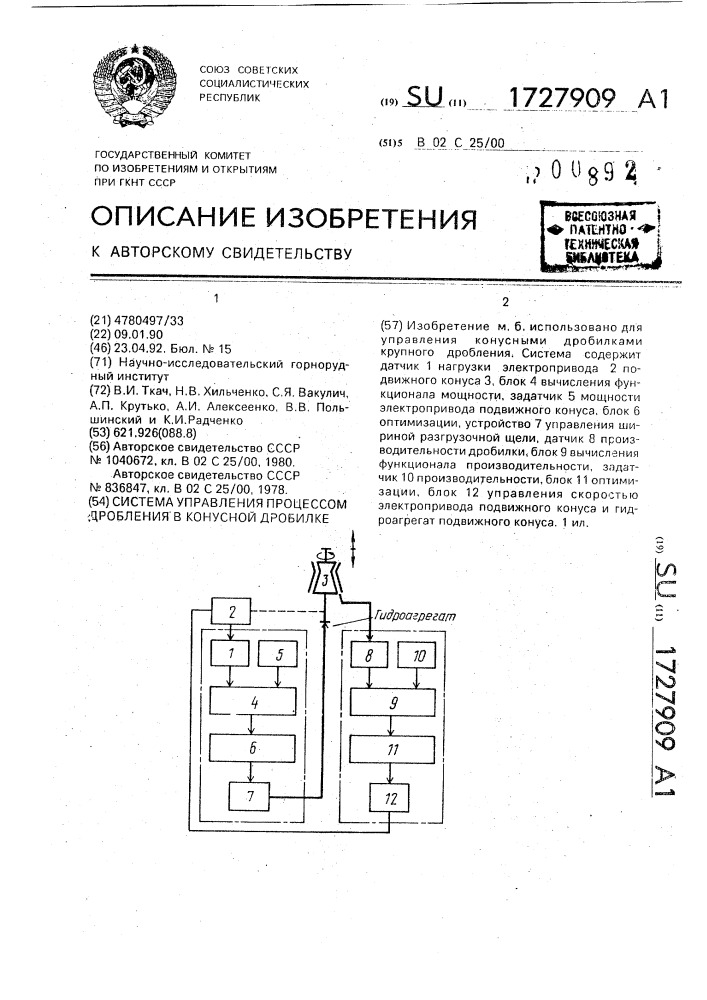 Система управления процессом дробления в конусной дробилке (патент 1727909)