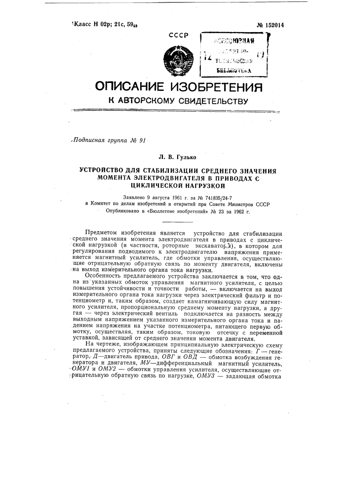 Устройство для стабилизации среднего значения момента электродвигателя в приводах с циклической нагрузкой (патент 152014)