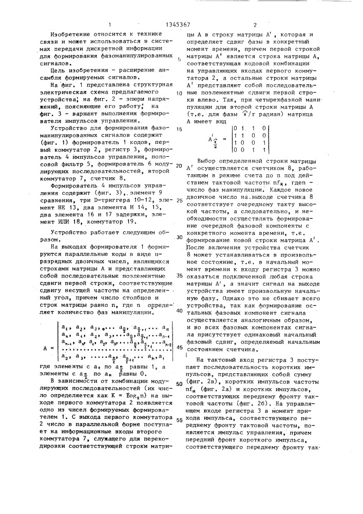 Устройство для формирования фазоманипулированных сигналова (патент 1345367)