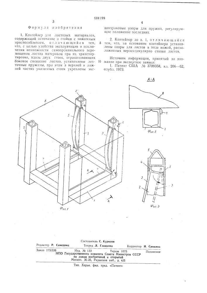 Контейнер для листовых материалов (патент 601198)