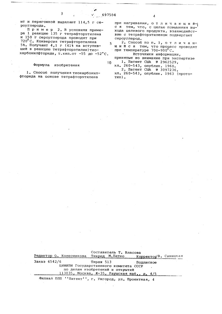 Способ получения тиокарбонилфторида (патент 697504)