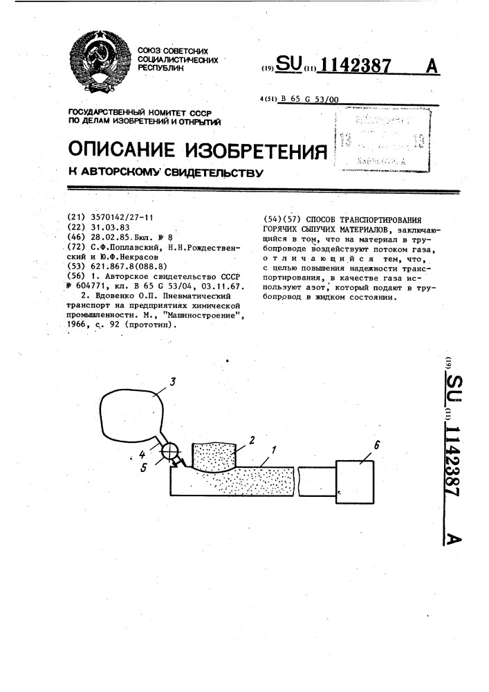 Способ транспортирования горячих сыпучих материалов (патент 1142387)