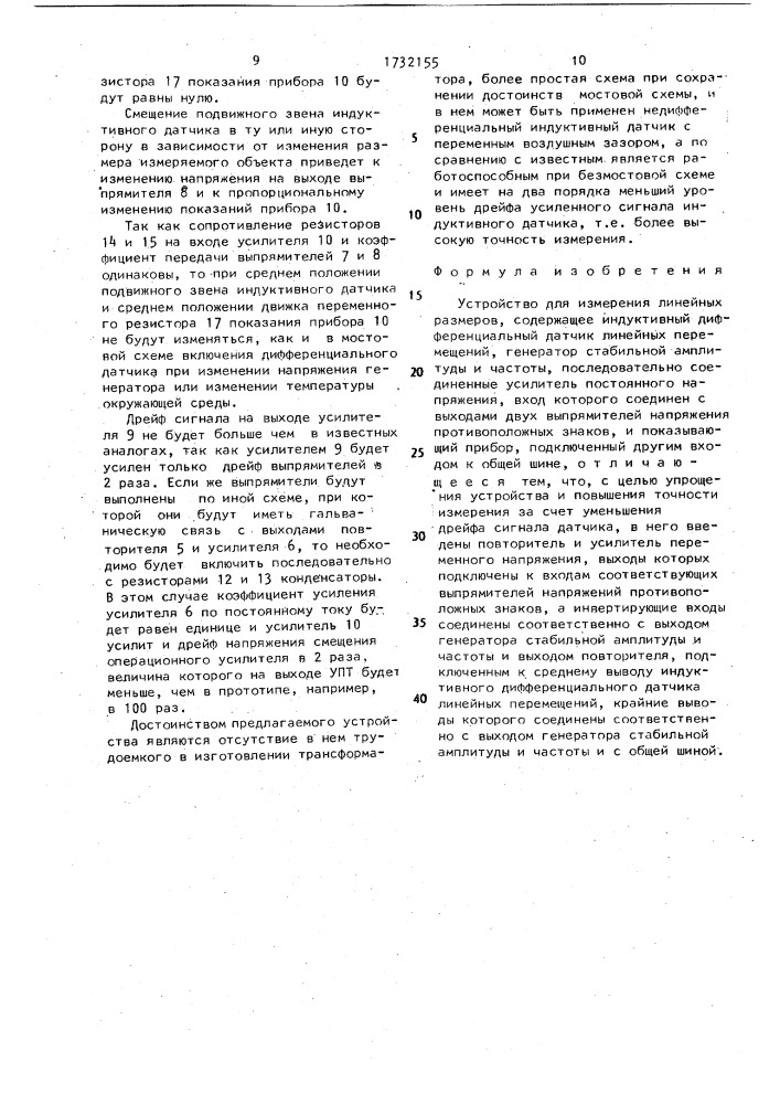 Устройство для измерения линейных размеров (патент 1732155)