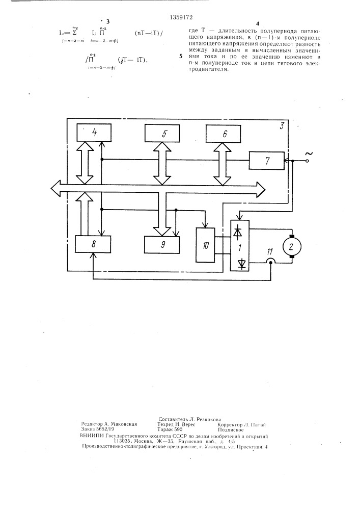 Способ регулирования тока в цепи тягового электродвигателя пульсирующего тока (патент 1359172)